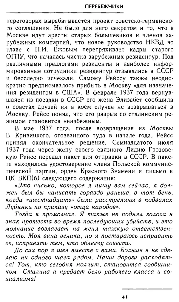 Олег Лемехов - Перебежчики. Заочно расстреляны - Страница № 41