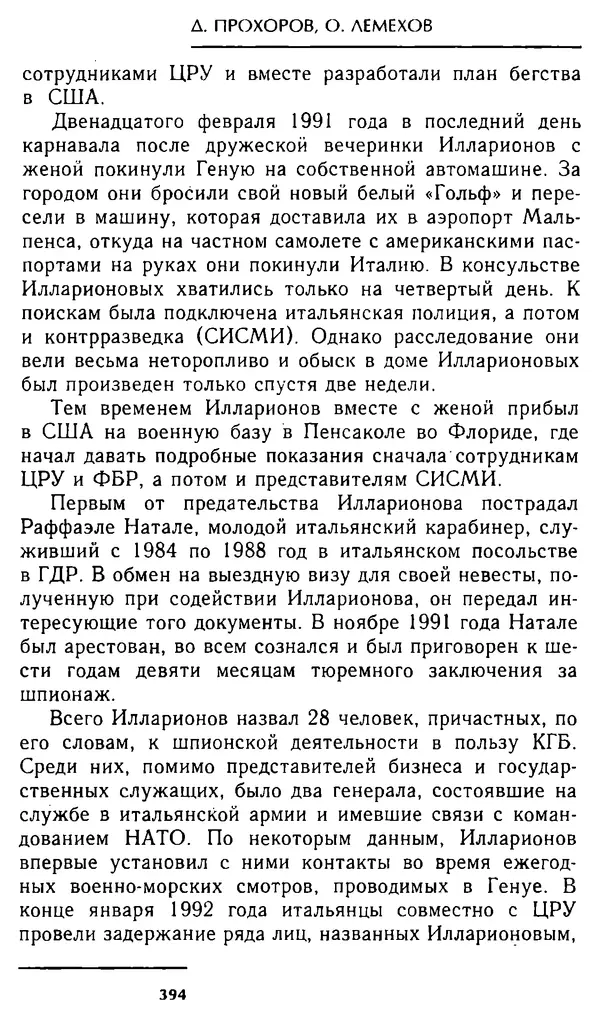 Олег Лемехов - Перебежчики. Заочно расстреляны - Страница № 410