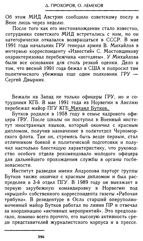 Олег Лемехов - Перебежчики. Заочно расстреляны - Страница № 412