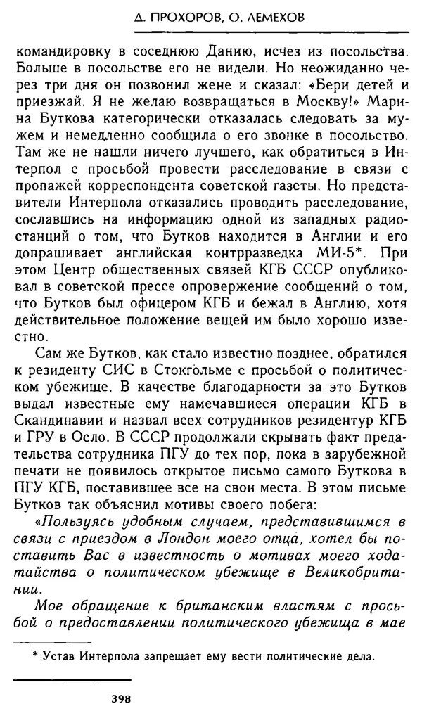 Олег Лемехов - Перебежчики. Заочно расстреляны - Страница № 414