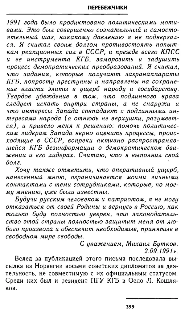 Олег Лемехов - Перебежчики. Заочно расстреляны - Страница № 415