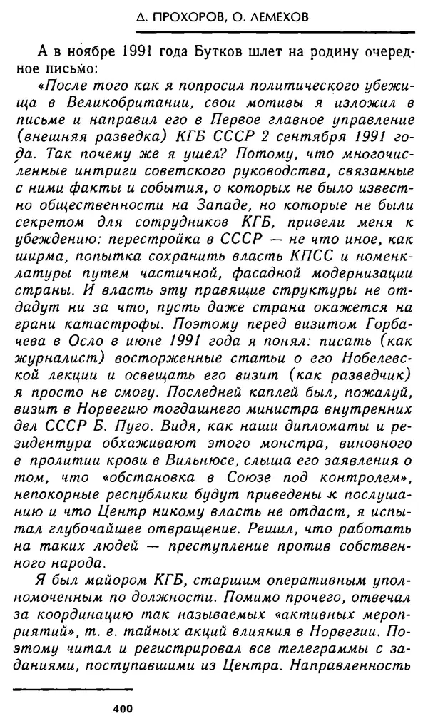 Олег Лемехов - Перебежчики. Заочно расстреляны - Страница № 416