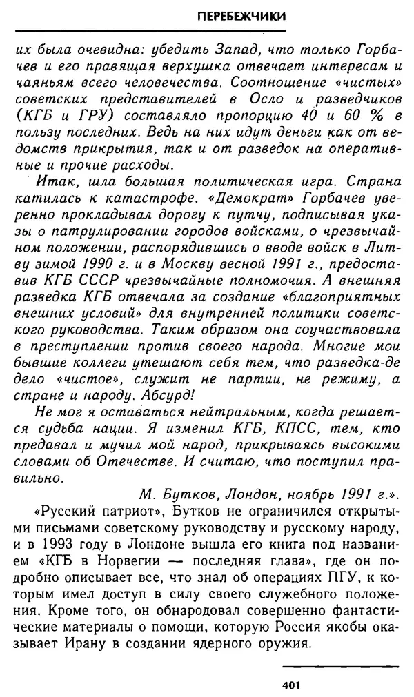 Олег Лемехов - Перебежчики. Заочно расстреляны - Страница № 417