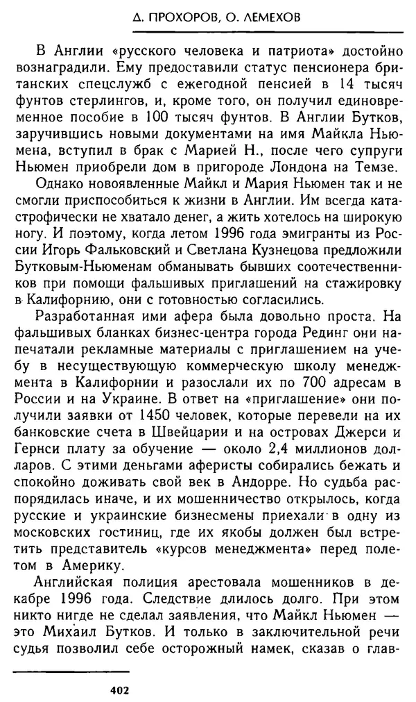 Олег Лемехов - Перебежчики. Заочно расстреляны - Страница № 418
