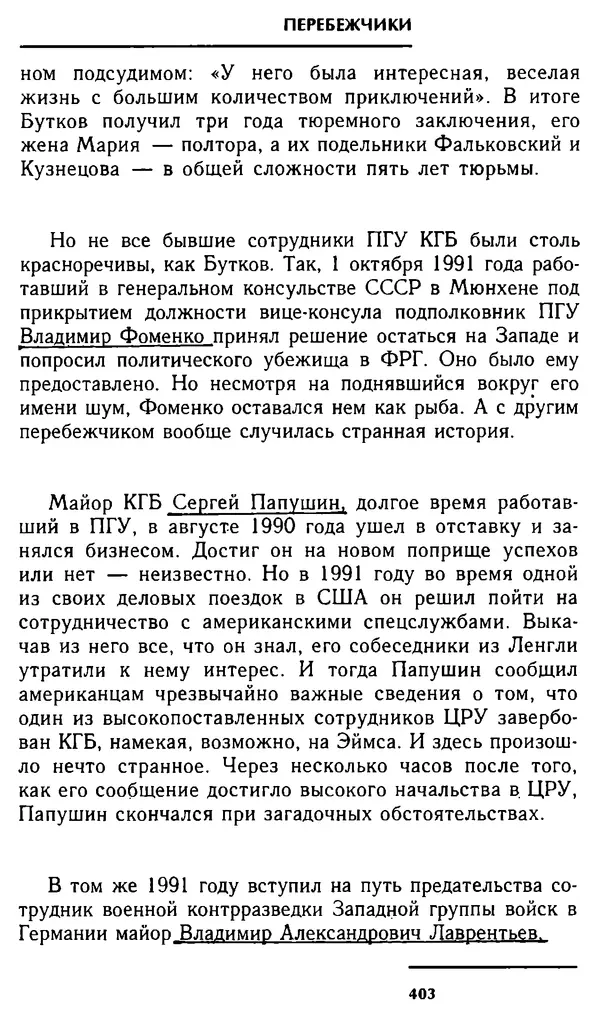 Олег Лемехов - Перебежчики. Заочно расстреляны - Страница № 419