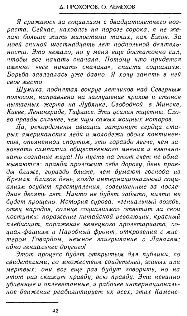 Олег Лемехов - Перебежчики. Заочно расстреляны - Страница № 42