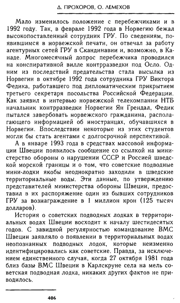 Олег Лемехов - Перебежчики. Заочно расстреляны - Страница № 422