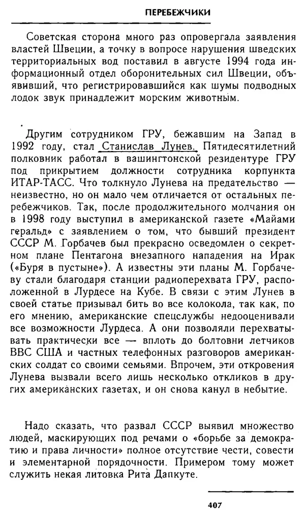 Олег Лемехов - Перебежчики. Заочно расстреляны - Страница № 423