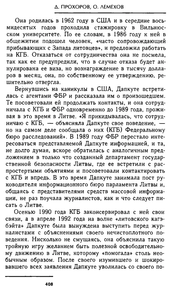 Олег Лемехов - Перебежчики. Заочно расстреляны - Страница № 424