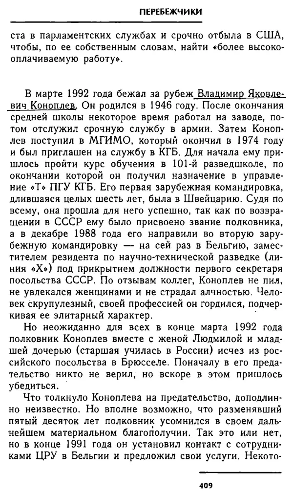 Олег Лемехов - Перебежчики. Заочно расстреляны - Страница № 425