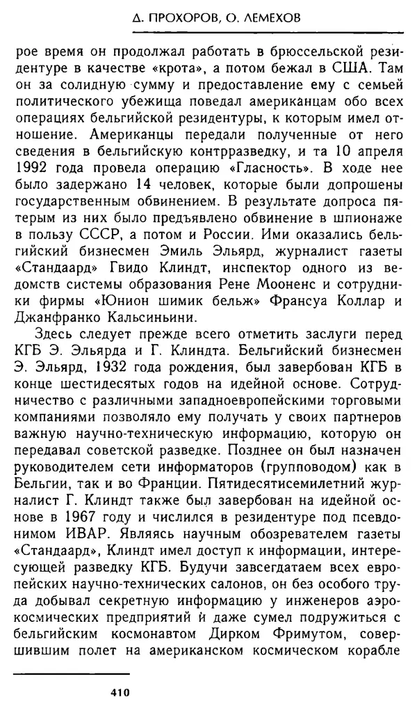 Олег Лемехов - Перебежчики. Заочно расстреляны - Страница № 426