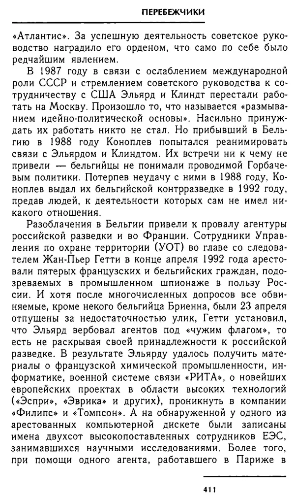 Олег Лемехов - Перебежчики. Заочно расстреляны - Страница № 427