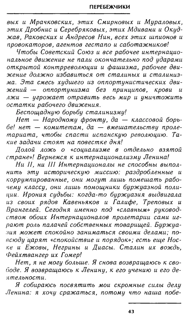 Олег Лемехов - Перебежчики. Заочно расстреляны - Страница № 43