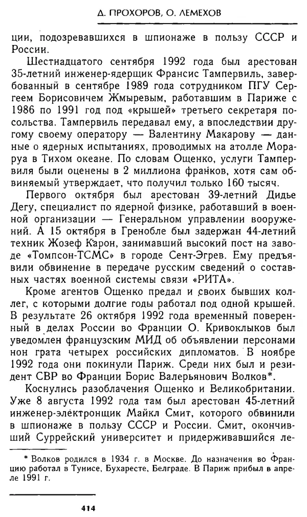 Олег Лемехов - Перебежчики. Заочно расстреляны - Страница № 430
