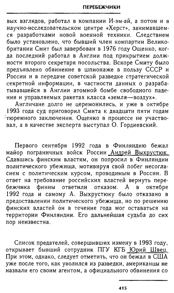 Олег Лемехов - Перебежчики. Заочно расстреляны - Страница № 431