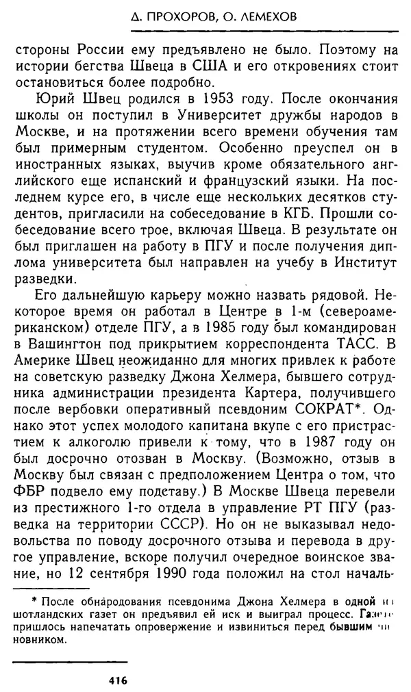 Олег Лемехов - Перебежчики. Заочно расстреляны - Страница № 432