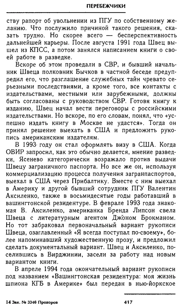 Олег Лемехов - Перебежчики. Заочно расстреляны - Страница № 433