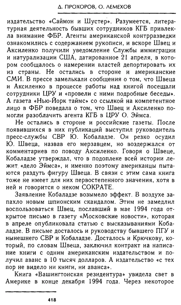 Олег Лемехов - Перебежчики. Заочно расстреляны - Страница № 434