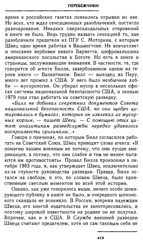 Олег Лемехов - Перебежчики. Заочно расстреляны - Страница № 435