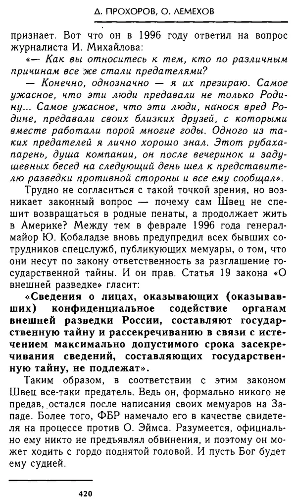 Олег Лемехов - Перебежчики. Заочно расстреляны - Страница № 436