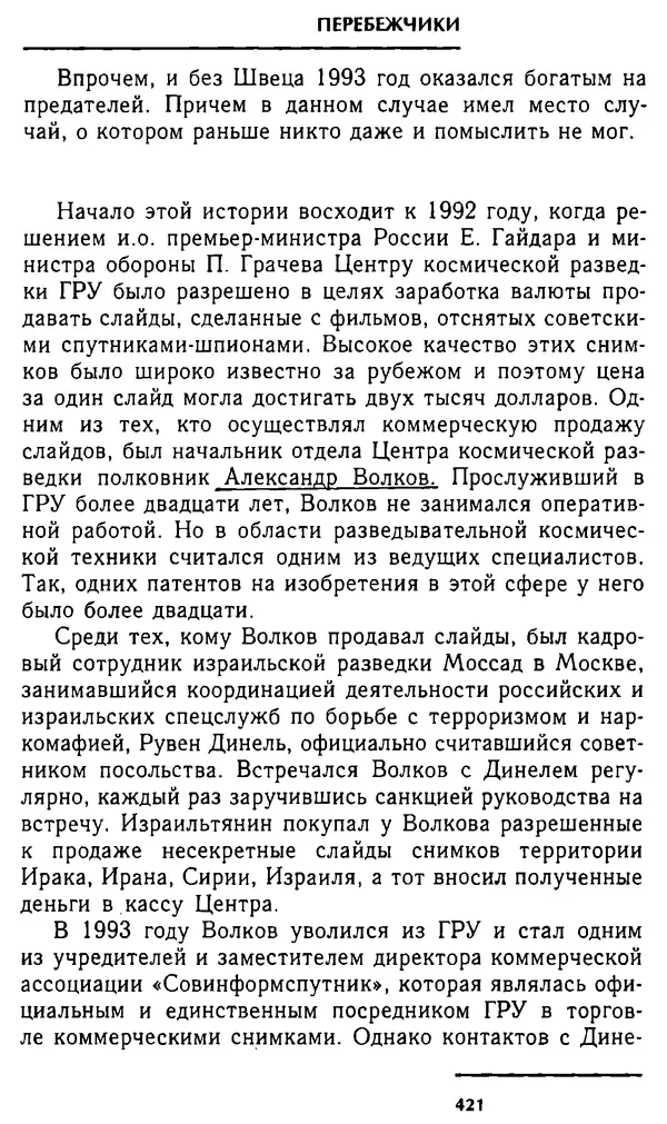 Олег Лемехов - Перебежчики. Заочно расстреляны - Страница № 437