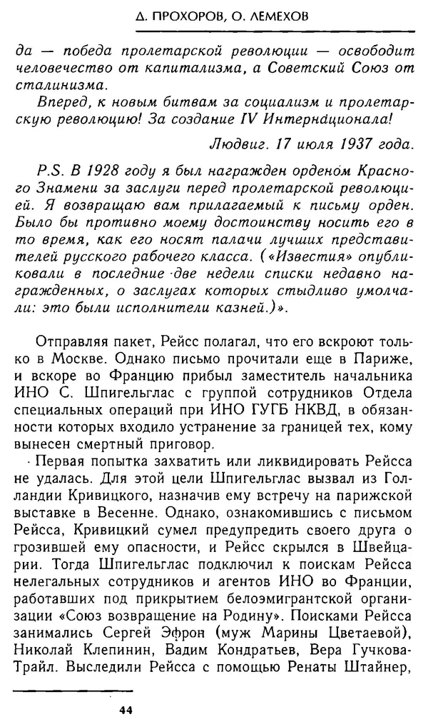 Олег Лемехов - Перебежчики. Заочно расстреляны - Страница № 44