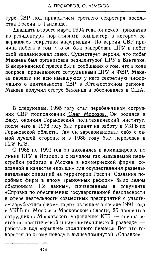 Олег Лемехов - Перебежчики. Заочно расстреляны - Страница № 440
