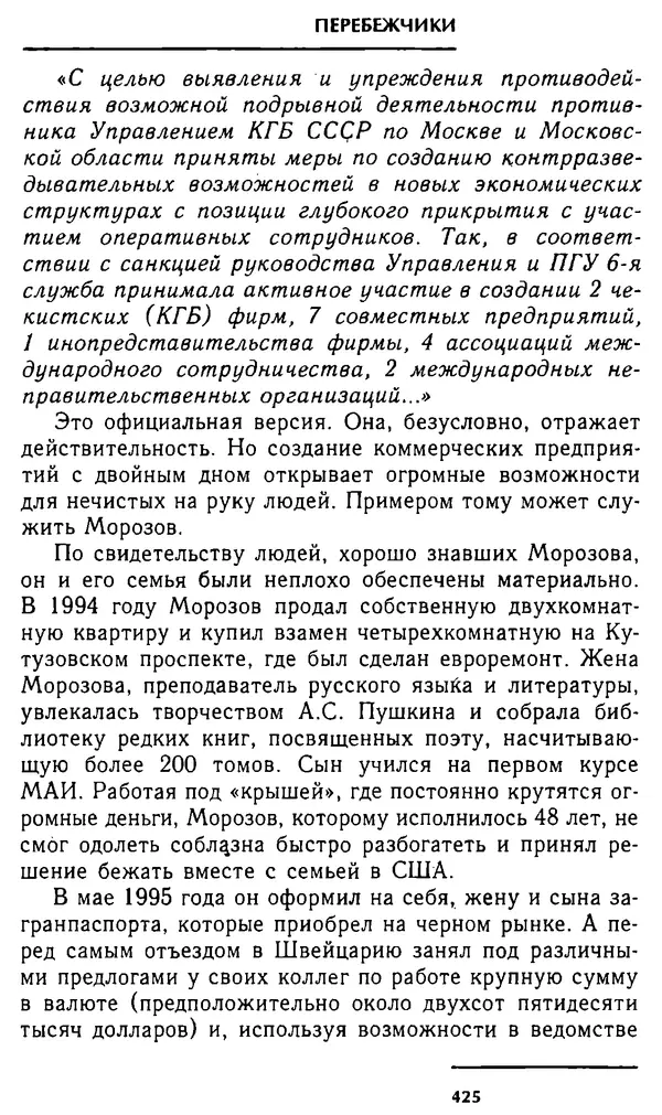 Олег Лемехов - Перебежчики. Заочно расстреляны - Страница № 441