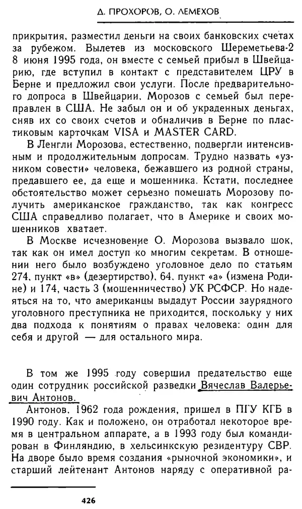 Олег Лемехов - Перебежчики. Заочно расстреляны - Страница № 442