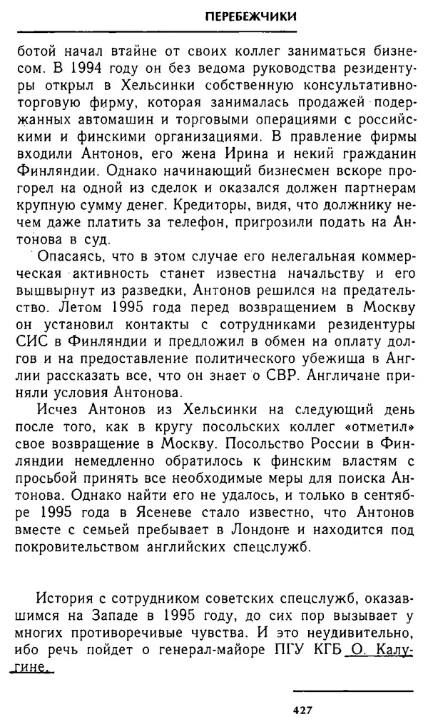 Олег Лемехов - Перебежчики. Заочно расстреляны - Страница № 443