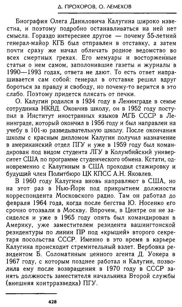 Олег Лемехов - Перебежчики. Заочно расстреляны - Страница № 444