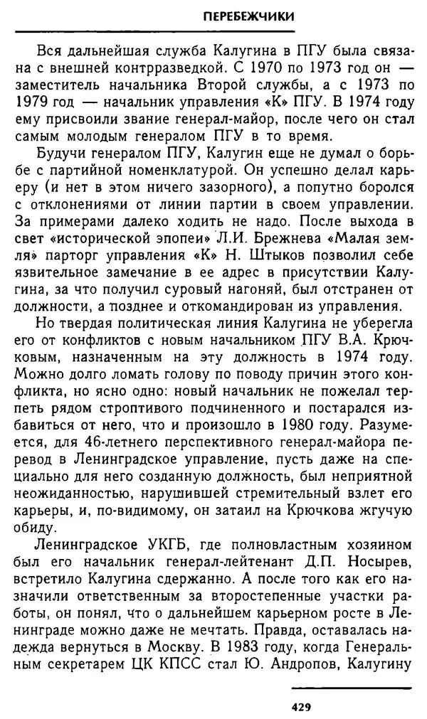 Олег Лемехов - Перебежчики. Заочно расстреляны - Страница № 445