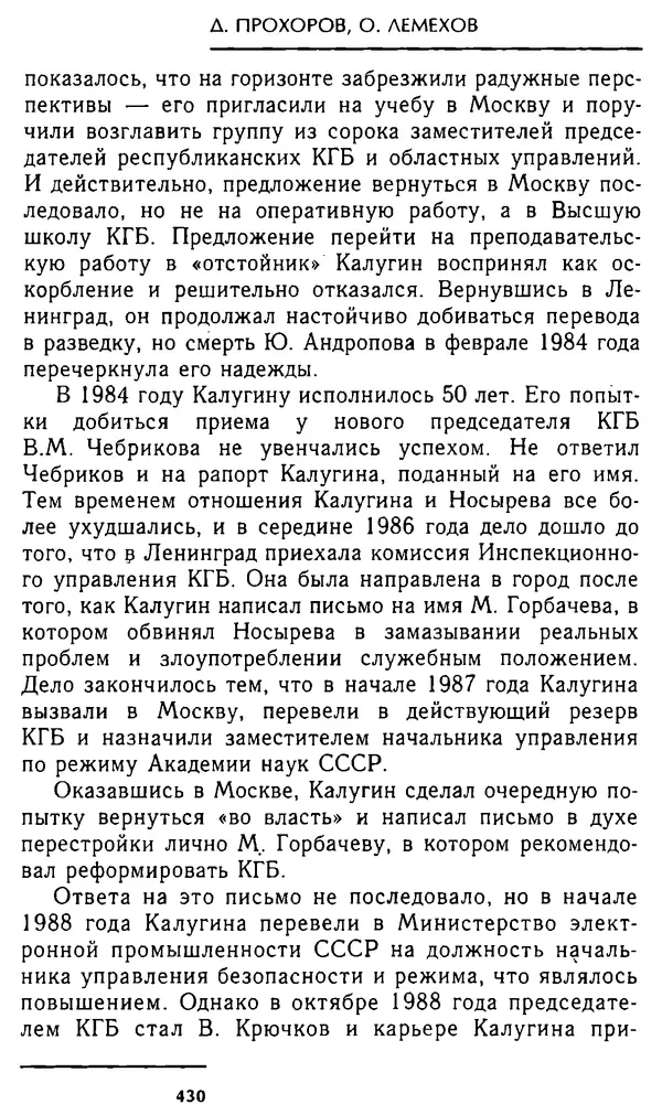 Олег Лемехов - Перебежчики. Заочно расстреляны - Страница № 446