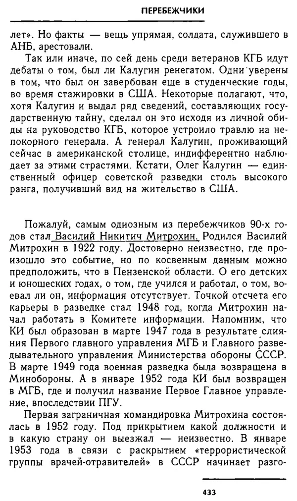 Олег Лемехов - Перебежчики. Заочно расстреляны - Страница № 449
