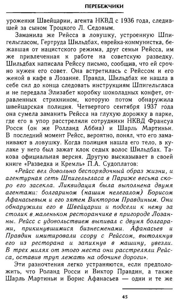 Олег Лемехов - Перебежчики. Заочно расстреляны - Страница № 45
