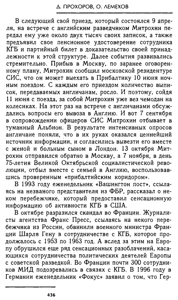 Олег Лемехов - Перебежчики. Заочно расстреляны - Страница № 452