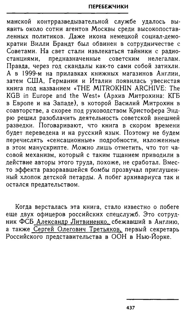 Олег Лемехов - Перебежчики. Заочно расстреляны - Страница № 453