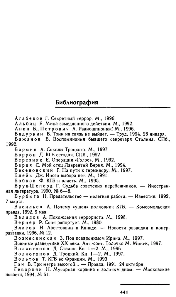 Олег Лемехов - Перебежчики. Заочно расстреляны - Страница № 457
