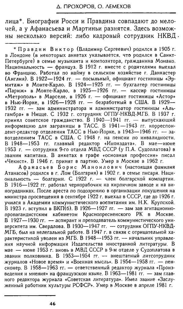 Олег Лемехов - Перебежчики. Заочно расстреляны - Страница № 46