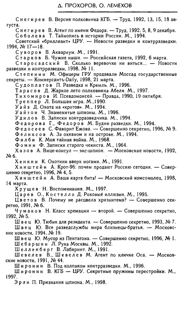 Олег Лемехов - Перебежчики. Заочно расстреляны - Страница № 460