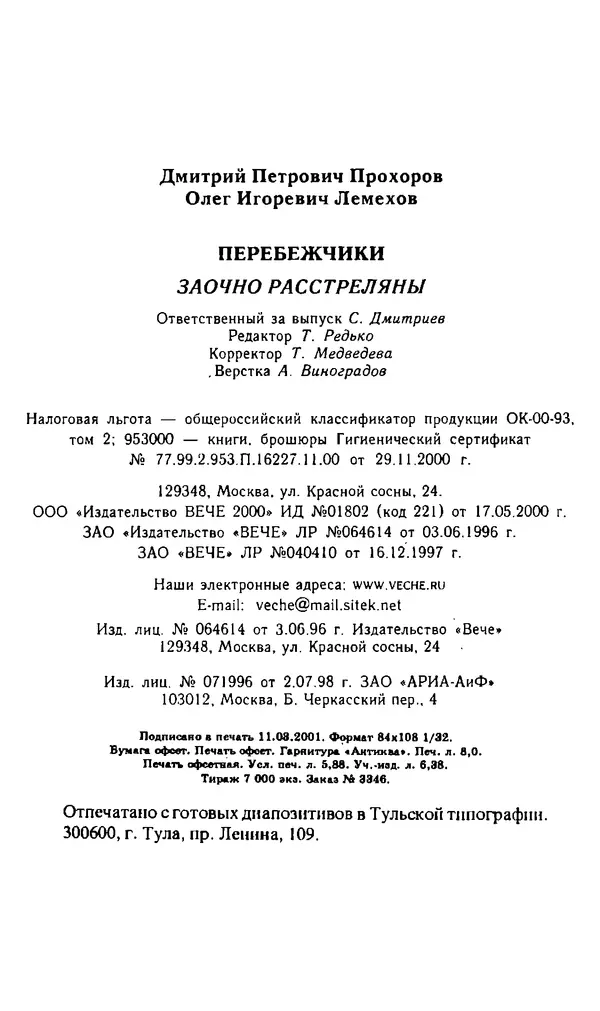 Олег Лемехов - Перебежчики. Заочно расстреляны - Страница № 463