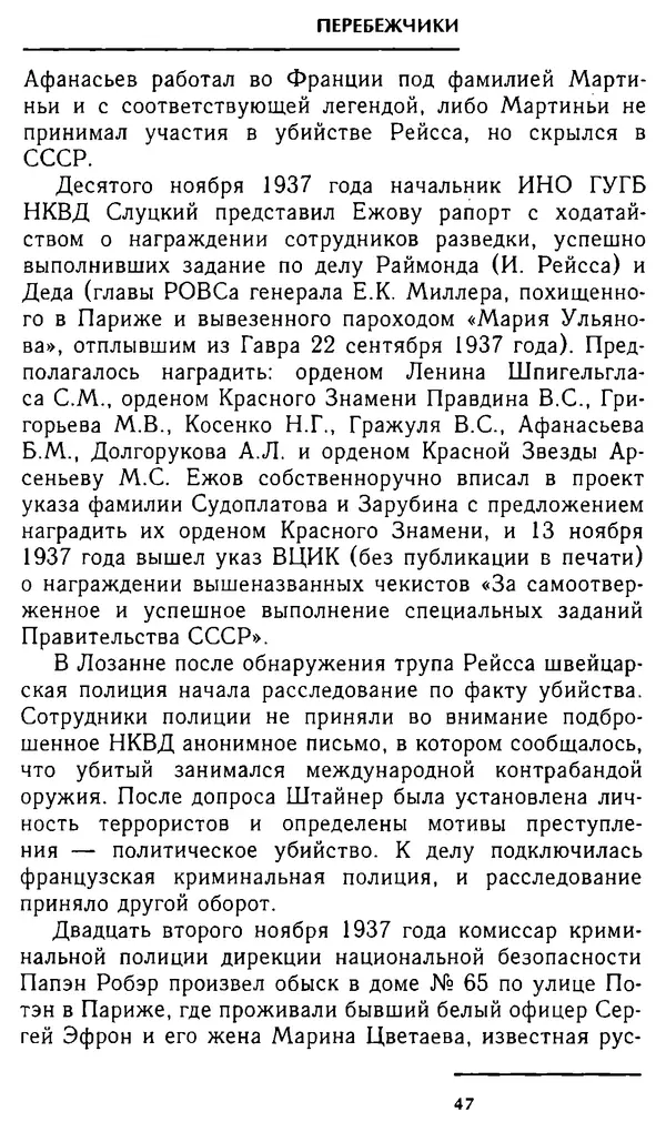 Олег Лемехов - Перебежчики. Заочно расстреляны - Страница № 47