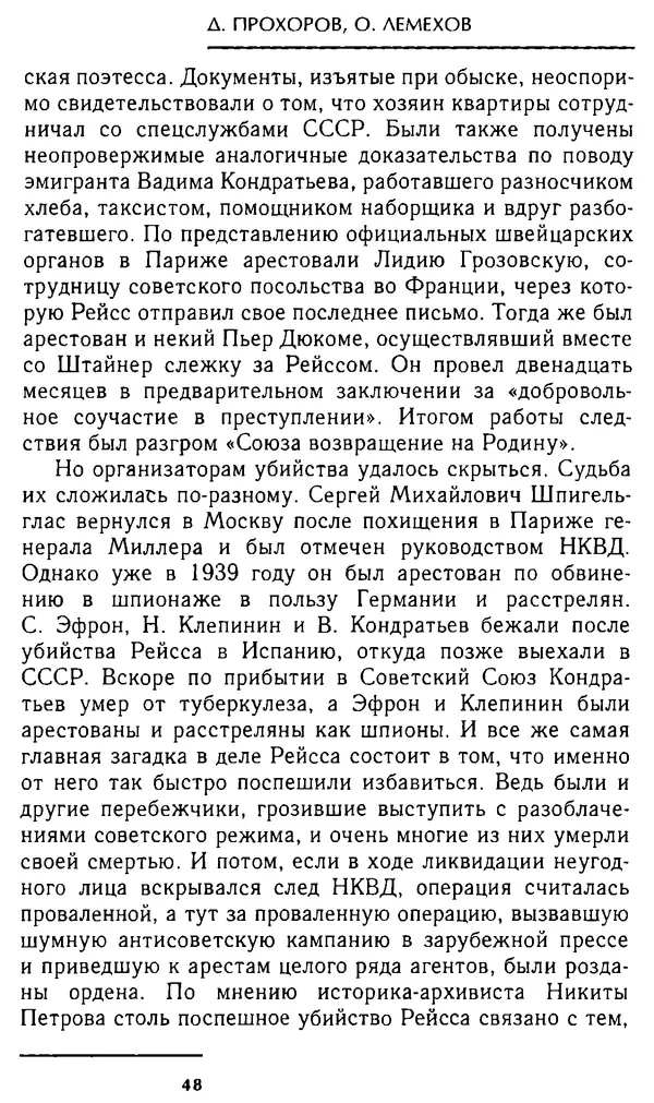 Олег Лемехов - Перебежчики. Заочно расстреляны - Страница № 48
