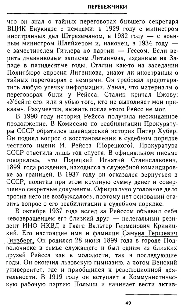 Олег Лемехов - Перебежчики. Заочно расстреляны - Страница № 49
