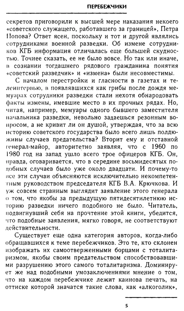Олег Лемехов - Перебежчики. Заочно расстреляны - Страница № 5