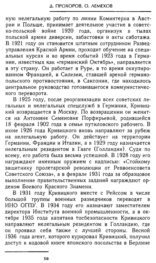 Олег Лемехов - Перебежчики. Заочно расстреляны - Страница № 50