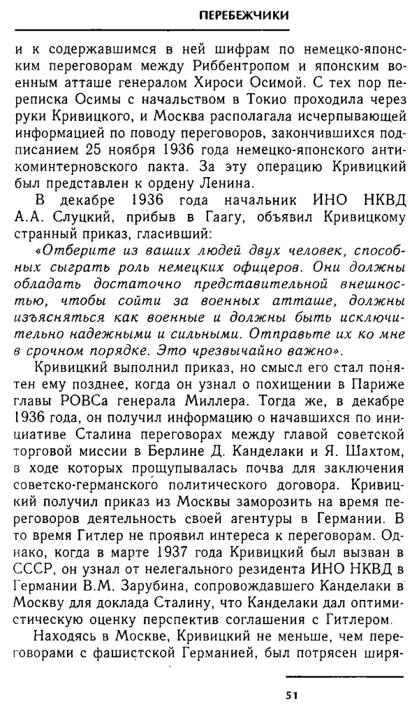 Олег Лемехов - Перебежчики. Заочно расстреляны - Страница № 51