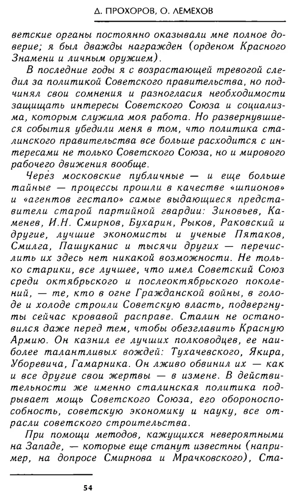 Олег Лемехов - Перебежчики. Заочно расстреляны - Страница № 54