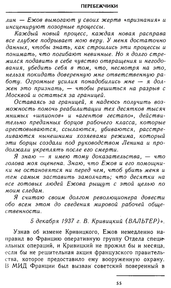Олег Лемехов - Перебежчики. Заочно расстреляны - Страница № 55