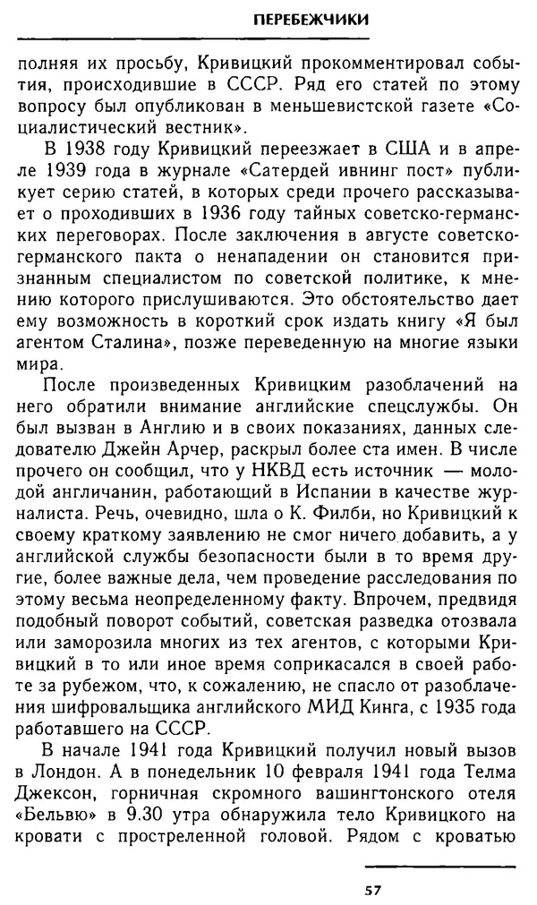 Олег Лемехов - Перебежчики. Заочно расстреляны - Страница № 57